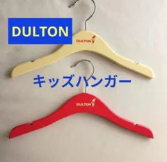 DULTON ‪‪❤︎‬ キッズハンガー ‪‪❤︎‬ 楽天市場】ハンガー キッズ ダルトン DULTON 木製 （ キッズハンガー