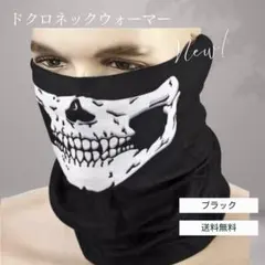 ネックウォーマー フェイスマスク コスプレ 白 黒 スカル サバゲー ドクロのサムネイル