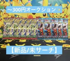 【未サーチ】ポケモンカード拡張パック　ストームエメラルダなど10パックセット✨