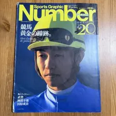 Sports Graphic Number PLUS 競馬 黄金の蹄跡