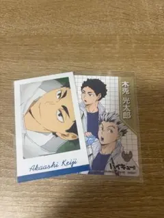 ハイキュー!! 木兎光太郎 赤葦京治 カードセット(2枚)