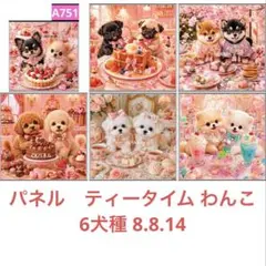 ハンドメイド　オーダー受付ページ　　♡LOVE　わんこ　パネル♡ オーダーページ パネル made with Loveわんこ 8.3.11 - メルカリ