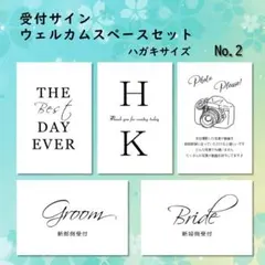 結婚式　受付サイン　ウェルカムスペース　5点セット　No.2