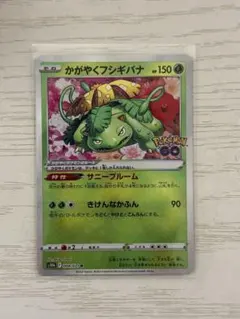 かがやくフシギバナ K S10b Pokémon GO 004/071