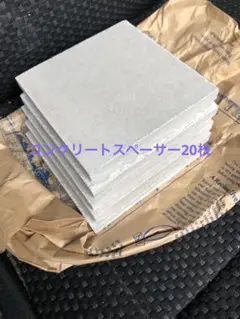 スレート　コンクリートスペーサー　プレート20枚10㎝×10㎝厚さ1㎝