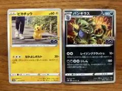 【ポケモンgo】ピカチュウ・バンギラス(s10b)【美品/匿名配送】