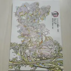 鬼滅の刃映画入場者特典 第6弾　パンフレット副読本〜決戦編〜 おまけつき