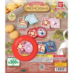 サンリオ クッキーキーチャーム