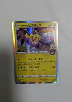 カナザワのピカチュウ　プロモカード