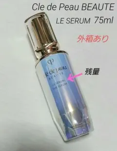 ⭐お値下げ⭐クレ・ド・ポー ボーテ ル セラムⅱ ラージ 75ml