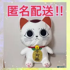 ダンダダン グランデぬいぐるみ ターボババア（招き猫） ➀