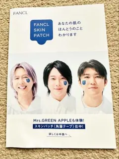 FANCL スキンパッチ 角層テープ 体験キット