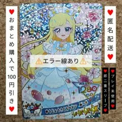 ラメ部分にエラー線2本⚠️ アイプリ リング6弾 ゆうじょうさくらツイン みつき