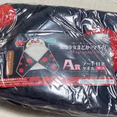 一番くじ　魔法少女まどか⭐︎マギカ　まどマギ　A賞　フード付きタオル　お菓子の魔女