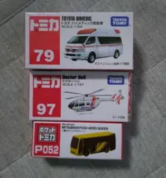 トミカ79 トヨタ　ハイメディック救急車 トミカ97 ドクターヘリのセット