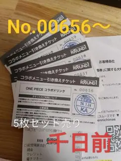 【5枚セット】ONE PIECE ラウンドワン コラボ引き換えチケット　千日前