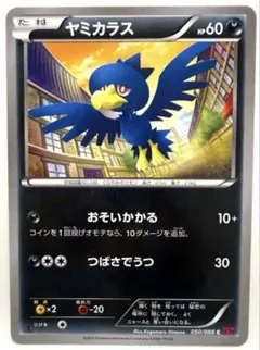 ヤミカラス C XY4 ファントムゲート 050/088 おそいかかる