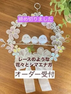 レースのような花々とシマエナガ❁⃘*.゜ワイヤークラフト 4.ひとさん様 専用 - メルカリ