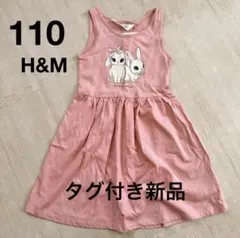 【タグ付き新品未使用】H&M うさぎ ノースリーブワンピース 110cm ピンクのサムネイル