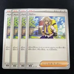 2025年最新】ペパー 4枚の人気アイテム - メルカリ