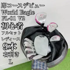 R322 ワールドイーグル ゴルフクラブ レディース セット 白 初心者