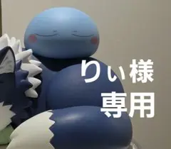 りい様専用フィギュア