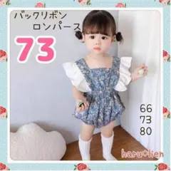 【在庫限り】新品 73 バックリボン ロンパース 花柄 フリル レトロ 春夏 b