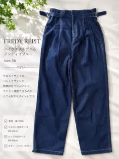 FREDY REPIT ハイウエストデニム インディゴブルー 36 フレディレピのサムネイル
