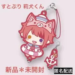 すとぷり STPR つながるっ！あにまるらばすと（莉犬） ラバーストラップ