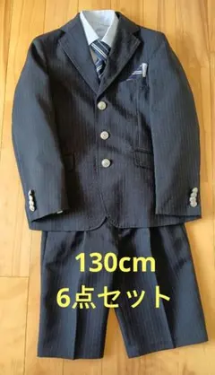 130cm フォーマルスーツ 6点セット【週末限定セール】