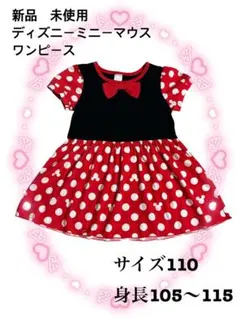 新品ディズニー ミニーマウス ワンピース 110 ハロウィンコスチューム