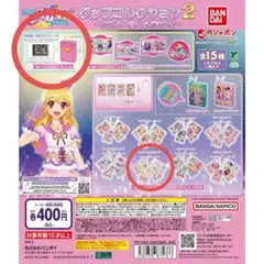 アイカツ！ グッズコレクション2
