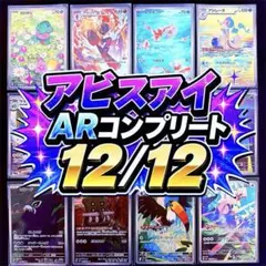 2026年最新】アビスアイARコンプの人気アイテム - メルカリ