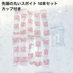 シンリョウ スポイト 電子線滅菌済み スポイト10本 カップ付き