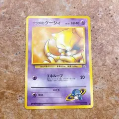 4558.ポケモンカード ナツメのケーシィ 旧裏 Lv.11 No.063