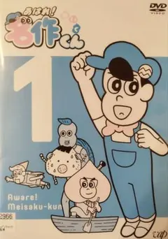 あはれ！名作くん 6 【DVD】 - メルカリ