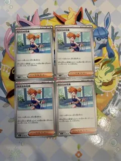 ポケモンカード カスミの元気 4枚セット サポート - メルカリ