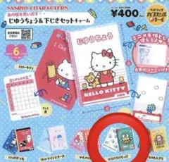 サンリオ じゆうちょう＆下じきセットチャーム(けろけろけろっぴ)