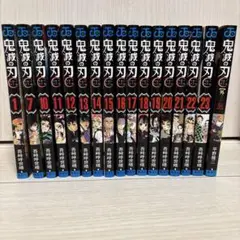 鬼滅の刃　1巻、7巻、10巻〜23巻、外伝の合計17巻セット