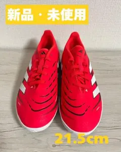 【ジュニア】adidas サッカートレーニングシューズ 21.5cm