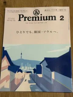 & Premium146 ひとりでも、韓国・ソウルへ。2026年2月