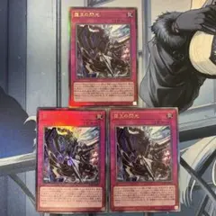 遊戯王　霆王の閃光 ドミナススパーク レリーフ　3枚