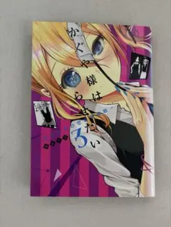 かぐや様は告らせたい 9巻 10巻 セット - メルカリ