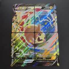 ポケモンカード モルペコ v union RRR