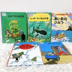 2026年最新】タンタンの冒険 絵本 セットの人気アイテム - メルカリ
