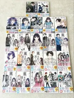 薫る花は凛と咲く 1〜22巻 全巻セット 最新巻まで　美品