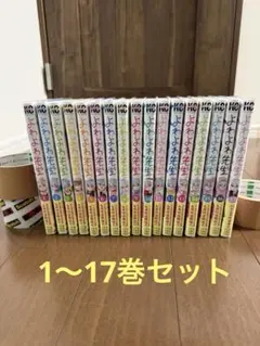 全巻初版 帯付き 7～17未開封 よわよわ先生 1～17 特典付き - メルカリ