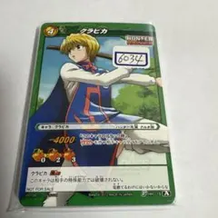 HUNTER×HUNTER 旧カード クラピカ・「戦士の休息」 - メルカリ