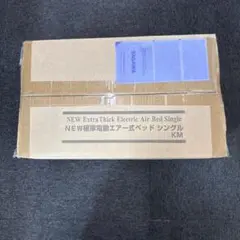 新品　未開封品　NEW極厚電動エアー式ベッドシングル　KM