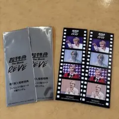 超特急 The Movie RE:VE 入場特典フィルムコマ風カード ユーキ